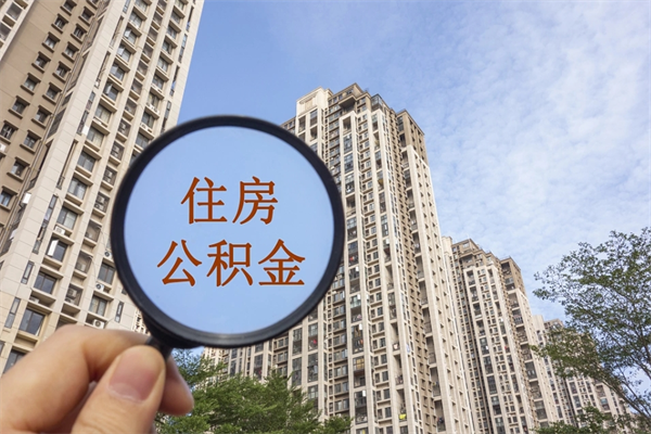 公积金满3个月可以提嘛-云南公积金代办平台